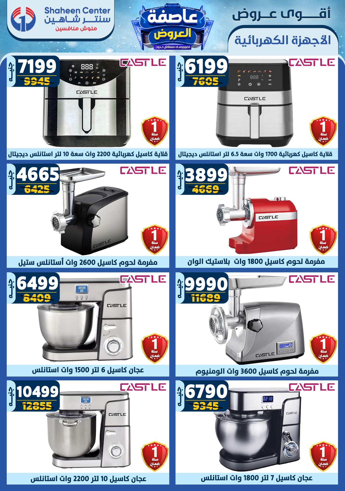 shaheen-center offers from 16jan to 22jan 2025 عروض سنتر شاهين من 16 يناير حتى 22 يناير 2025 صفحة رقم 118